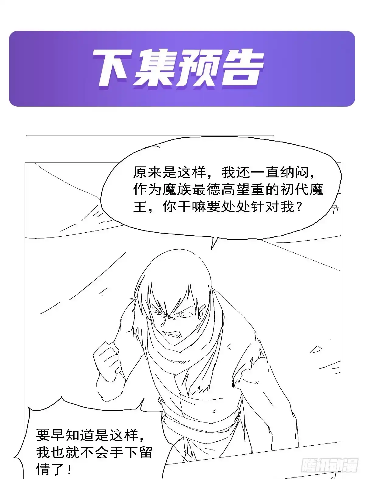 失业魔王 第468话 凛冽杀意 第51页