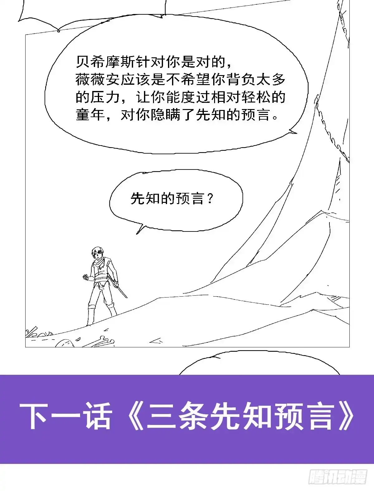 失业魔王 第468话 凛冽杀意 第52页