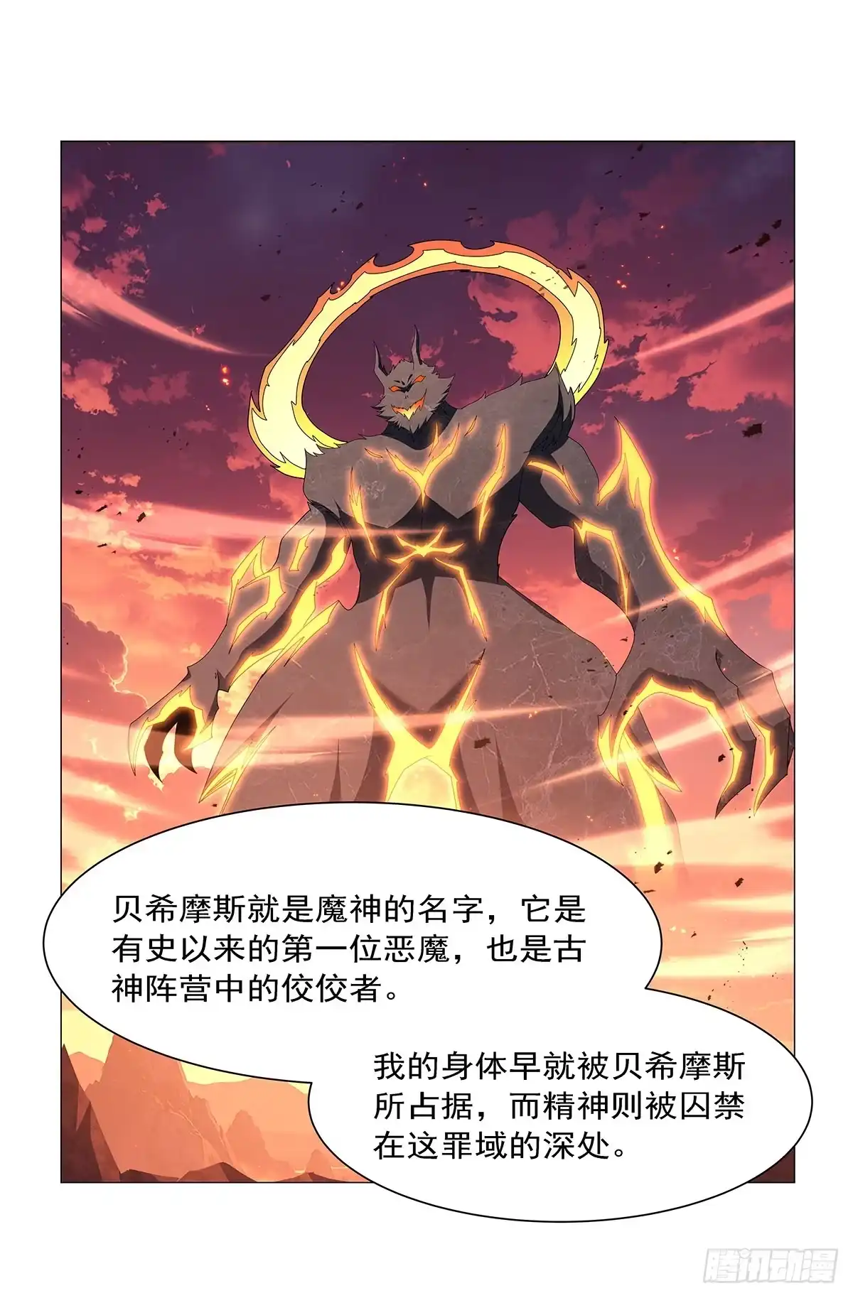 失业魔王 第469话 三条先知预言 第12页