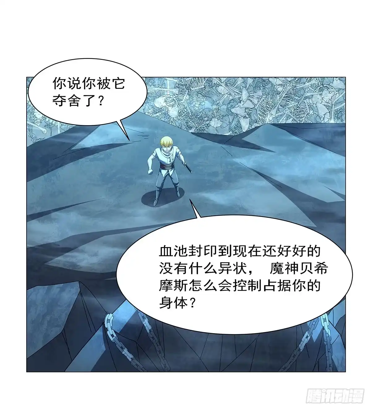 失业魔王 第469话 三条先知预言 第13页