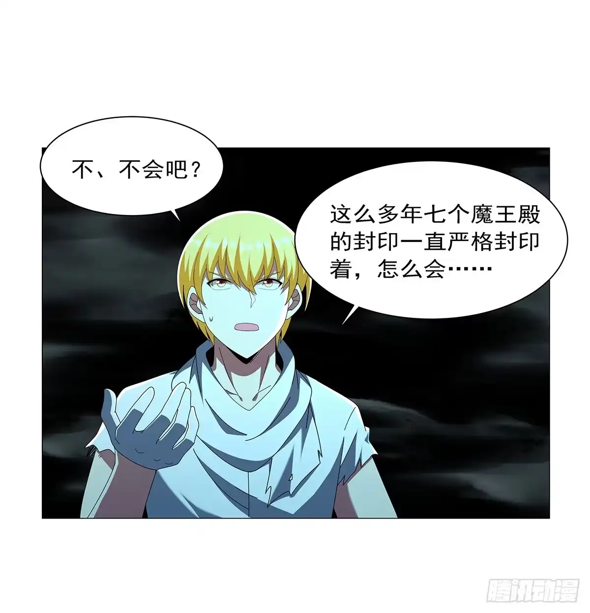 失业魔王 第469话 三条先知预言 第16页