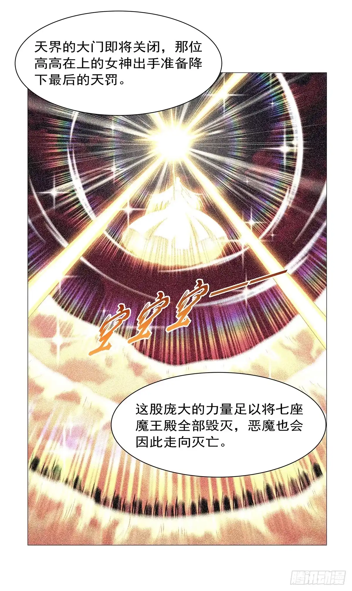 失业魔王 第469话 三条先知预言 第18页