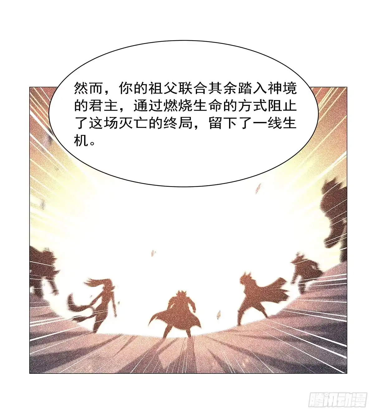 失业魔王 第469话 三条先知预言 第19页