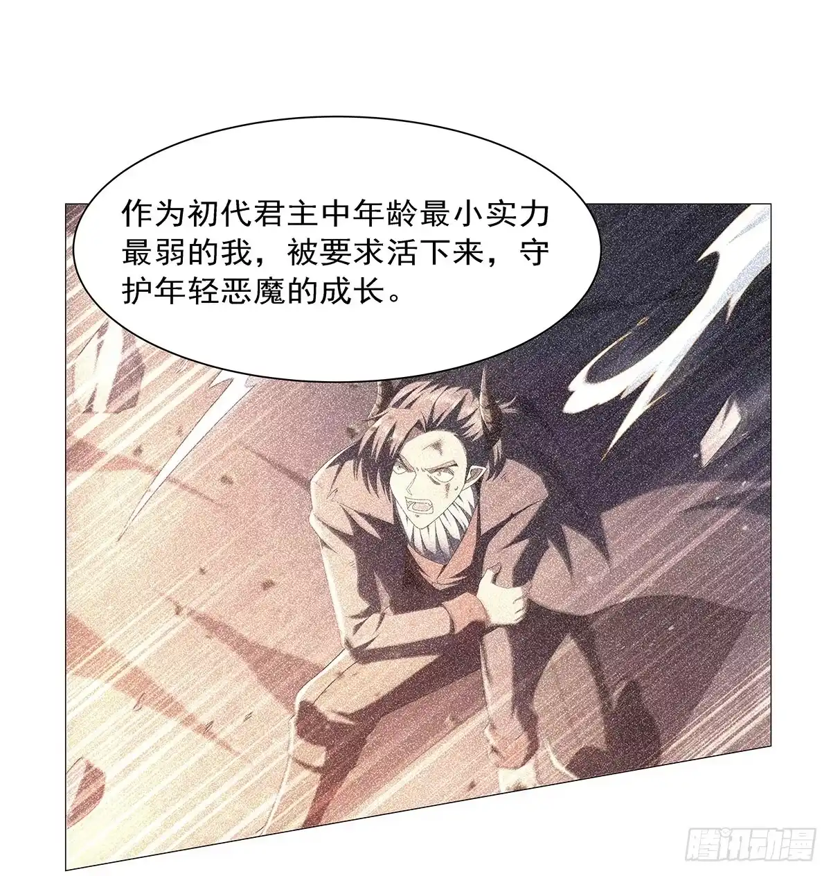 失业魔王 第469话 三条先知预言 第20页