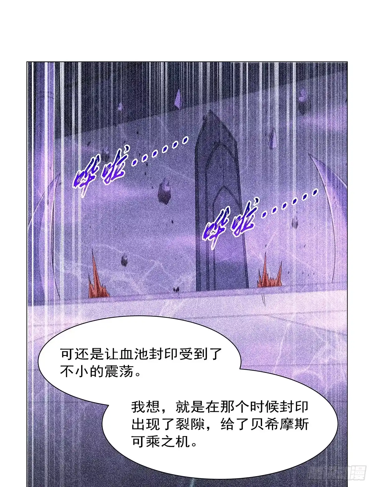 失业魔王 第469话 三条先知预言 第24页