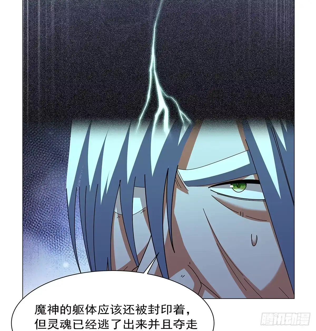 失业魔王 第469话 三条先知预言 第25页