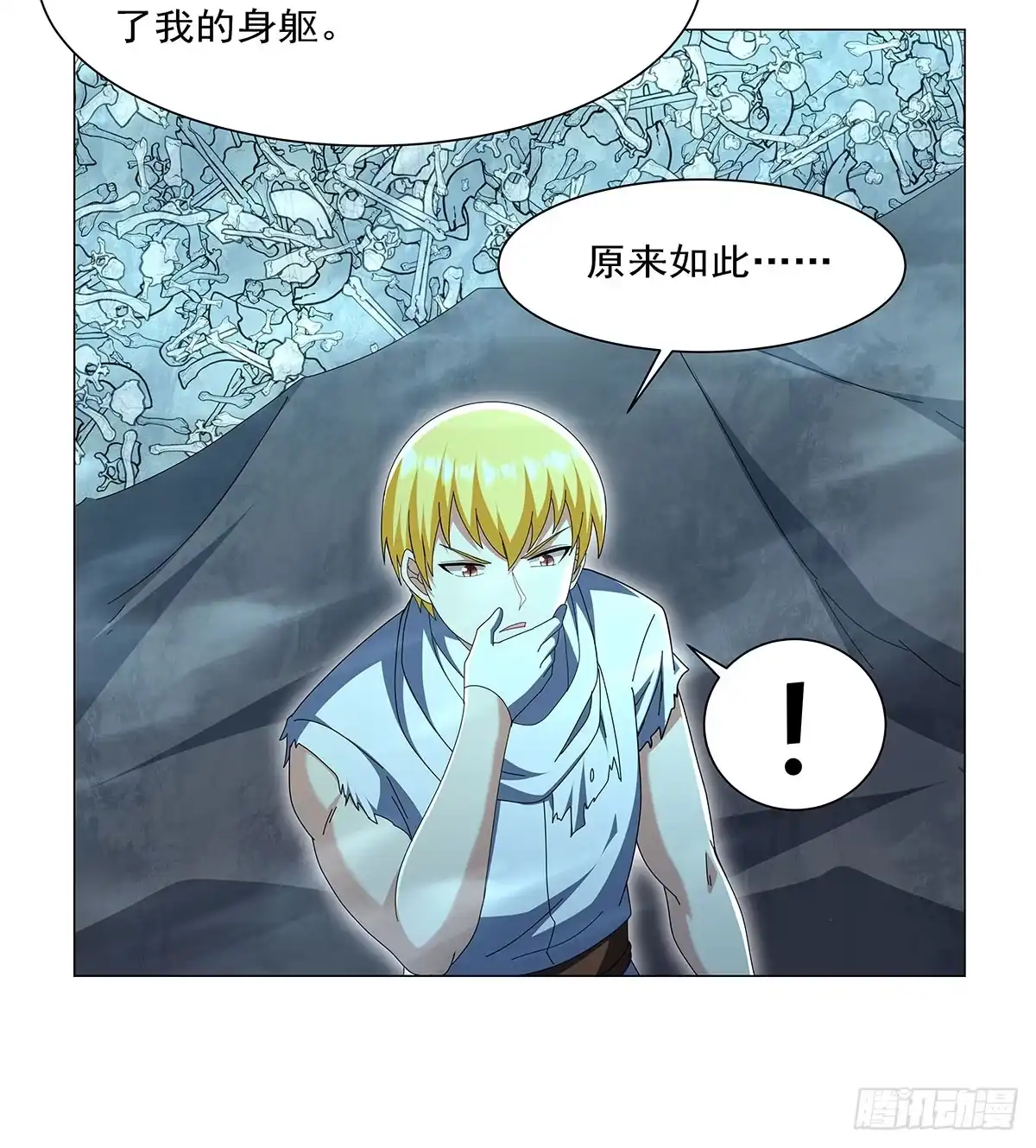 失业魔王 第469话 三条先知预言 第26页