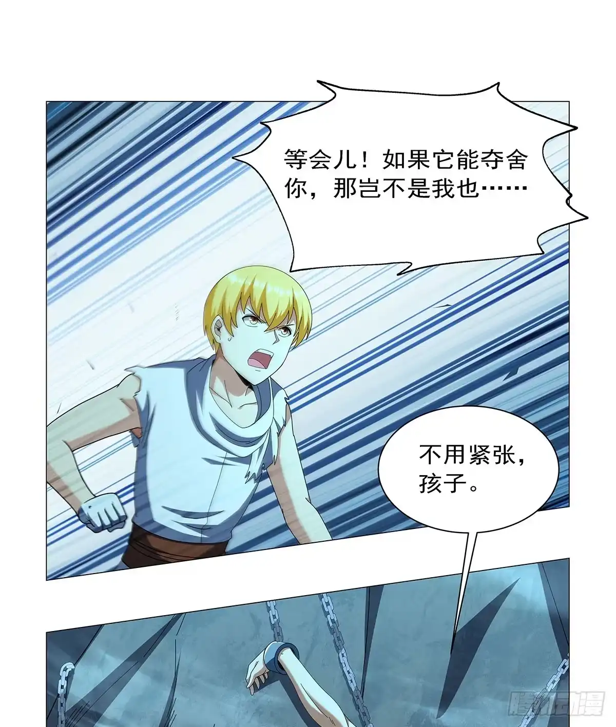 失业魔王 第469话 三条先知预言 第27页