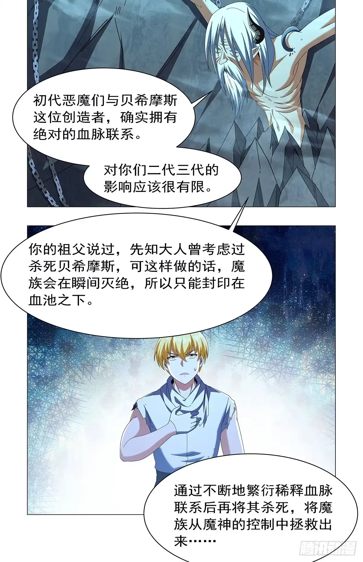 失业魔王 第469话 三条先知预言 第28页