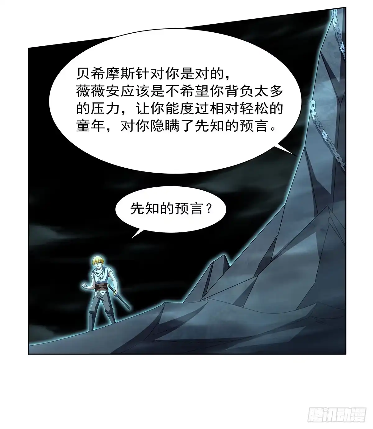 失业魔王 第469话 三条先知预言 第32页