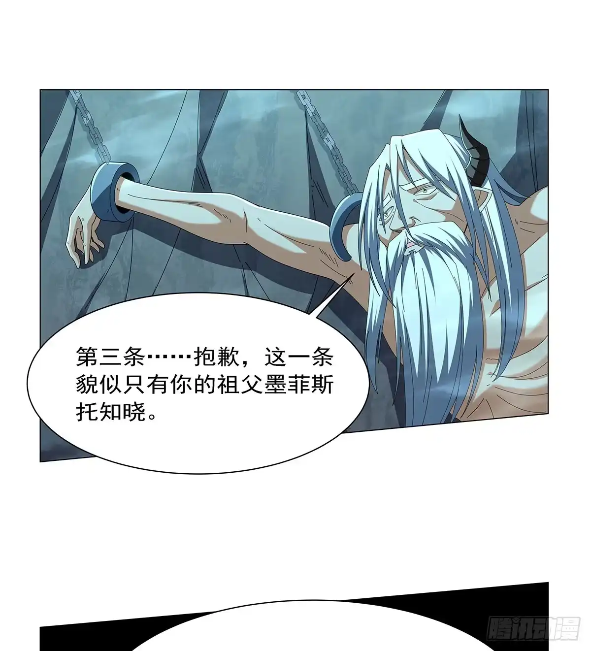 失业魔王 第469话 三条先知预言 第36页