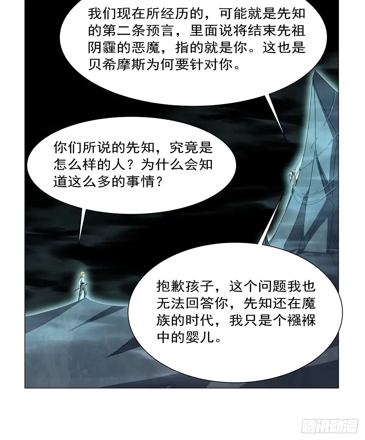 失业魔王 第469话 三条先知预言 第37页