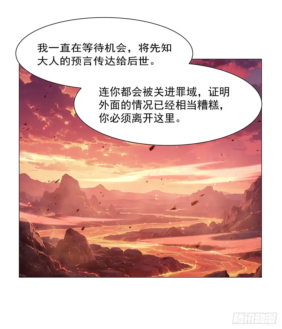 失业魔王 第469话 三条先知预言 第38页