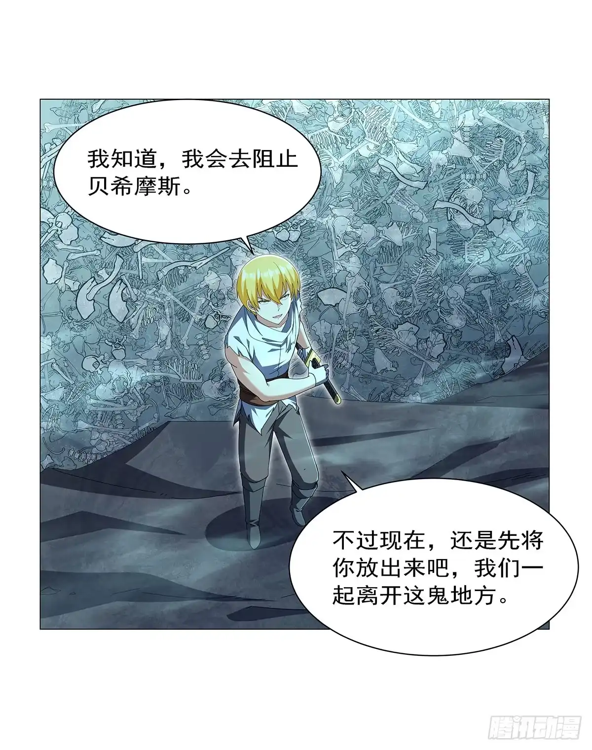 失业魔王 第469话 三条先知预言 第41页