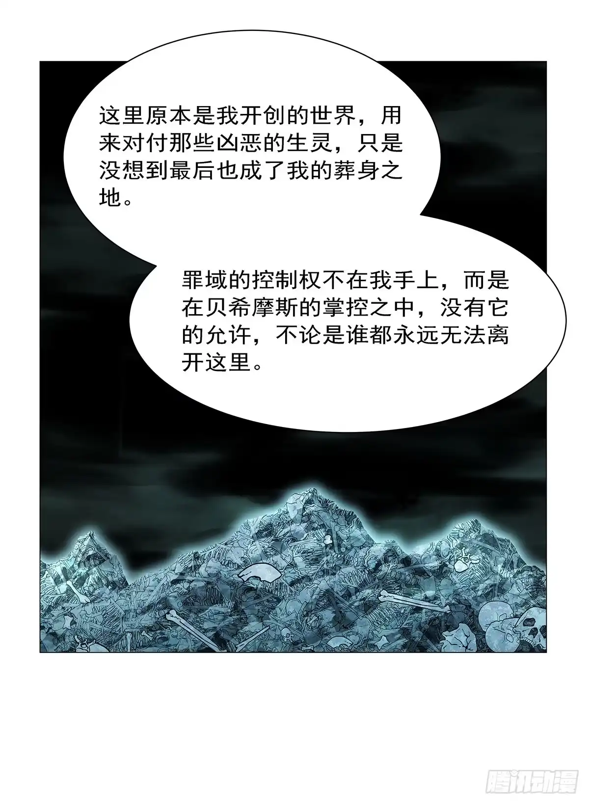 失业魔王 第469话 三条先知预言 第43页