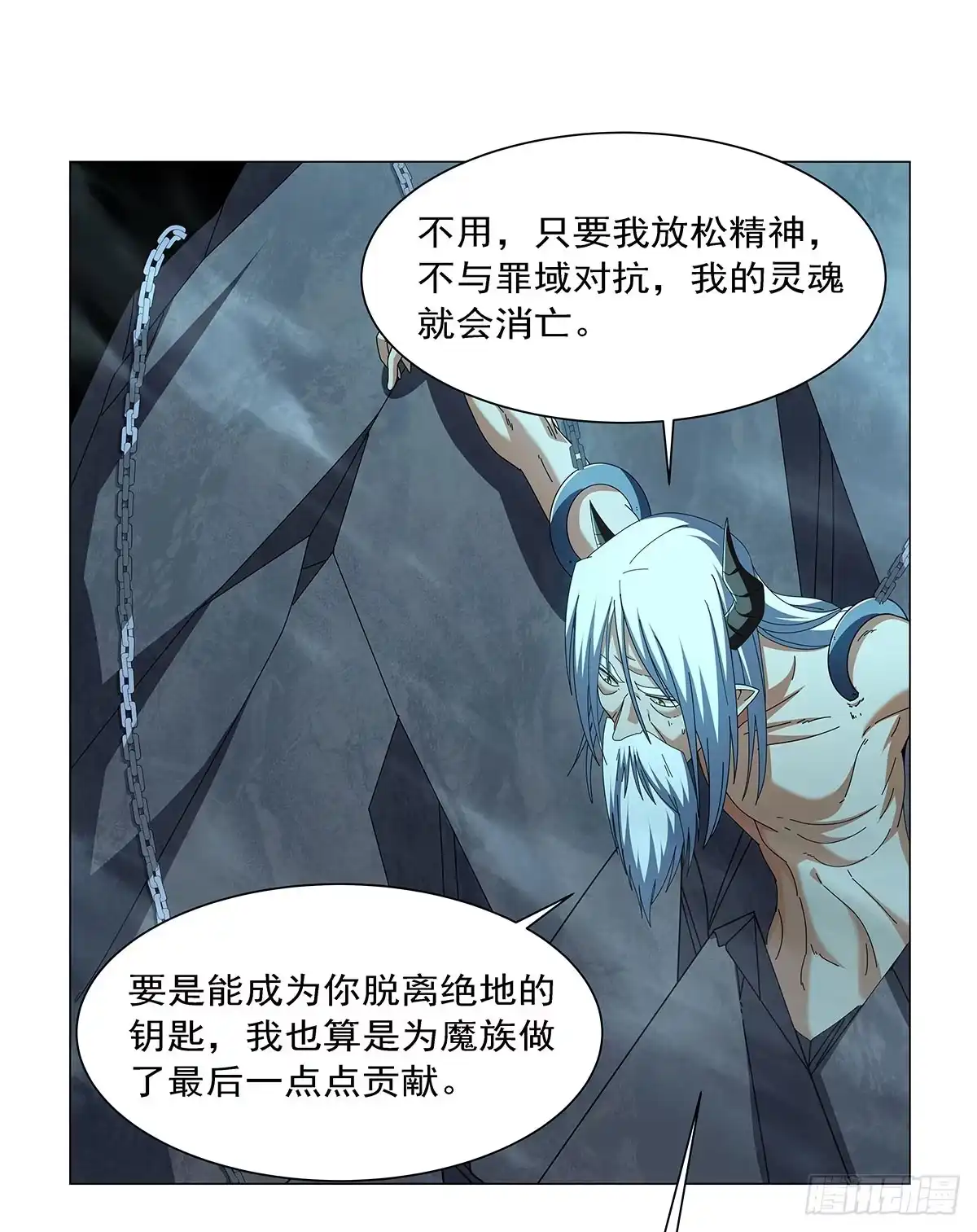 失业魔王 第469话 三条先知预言 第46页