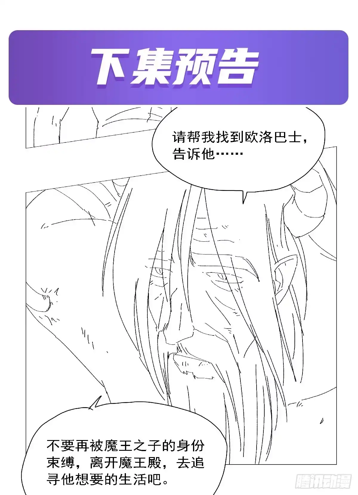 失业魔王 第469话 三条先知预言 第49页
