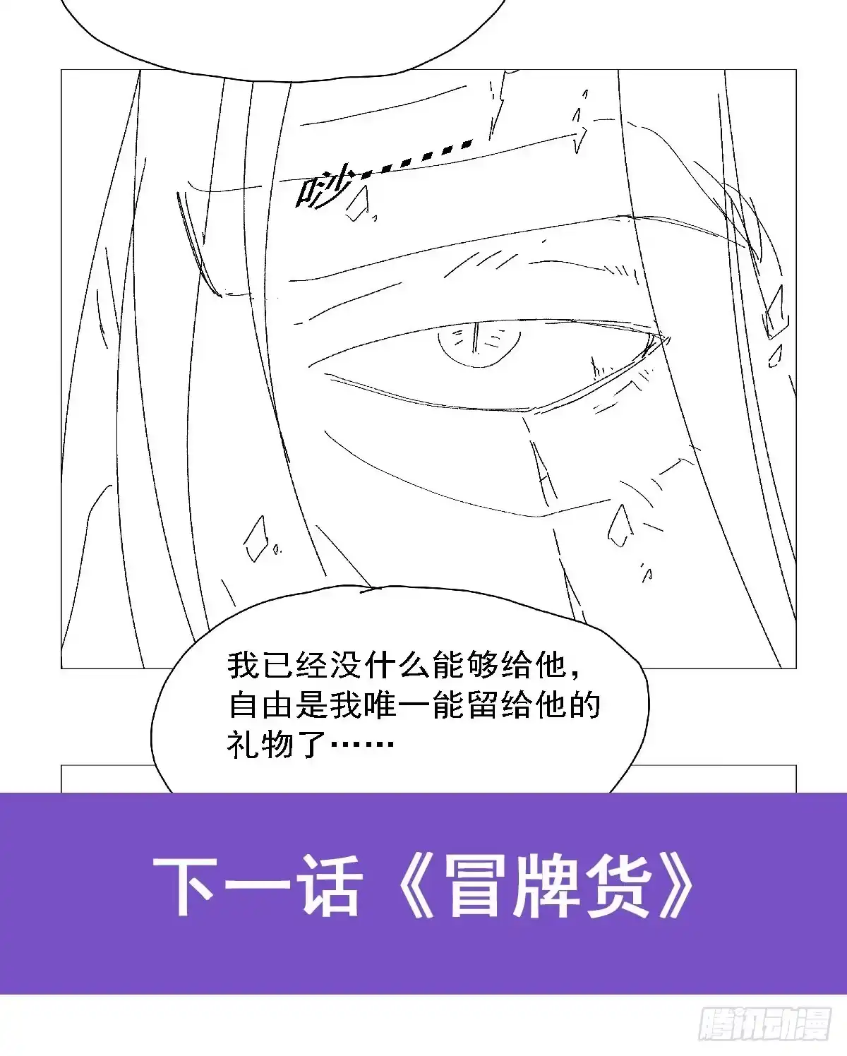 失业魔王 第469话 三条先知预言 第50页