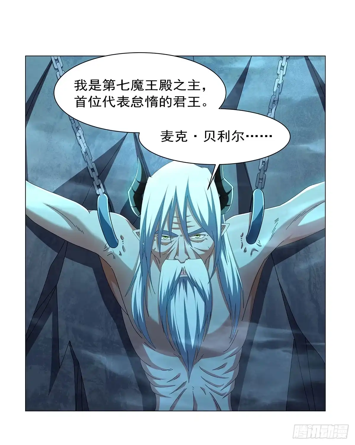 失业魔王 第469话 三条先知预言 第7页
