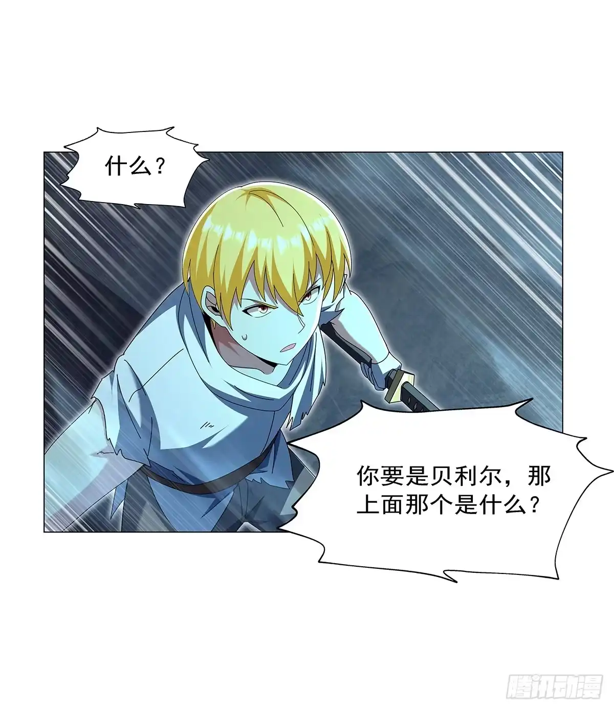 失业魔王 第469话 三条先知预言 第8页