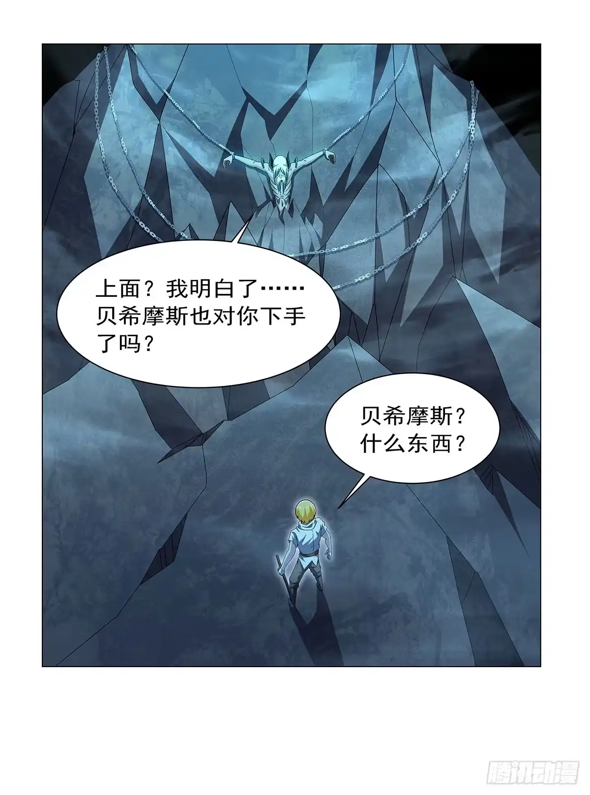 失业魔王 第469话 三条先知预言 第9页
