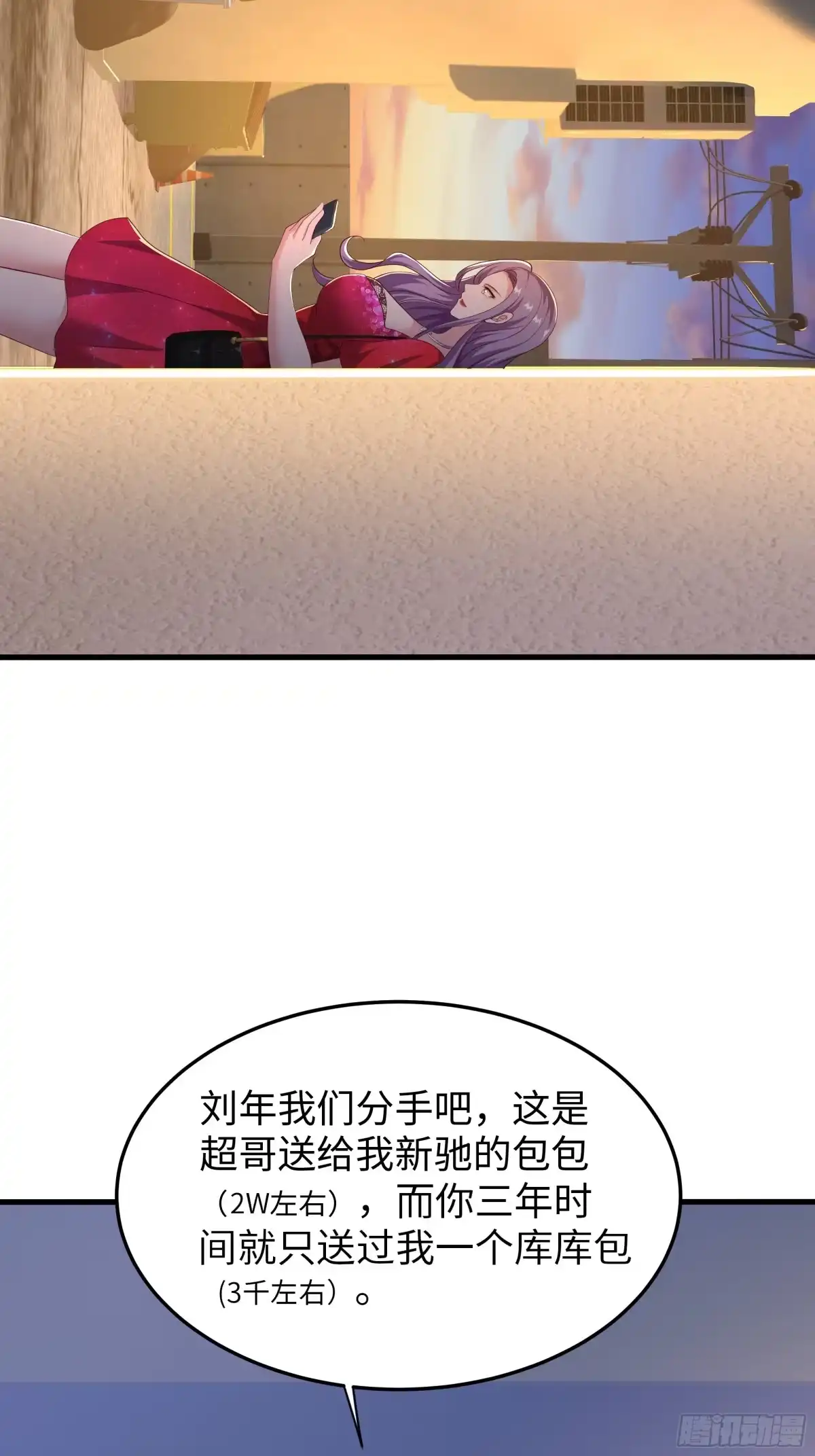 重生封神游戏之最强散人 226 梦里什么都有？！ 第100页
