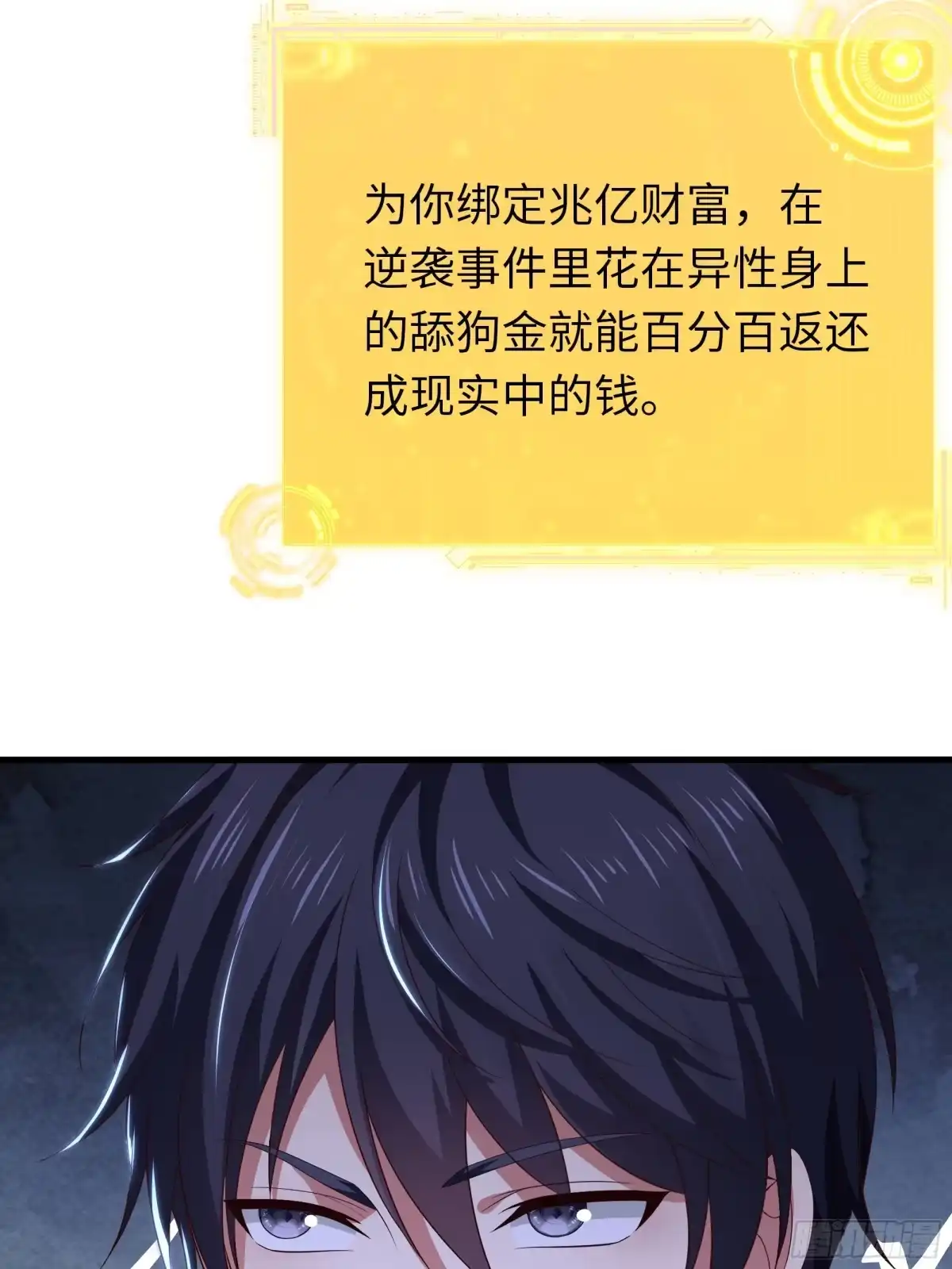 重生封神游戏之最强散人 226 梦里什么都有？！ 第190页