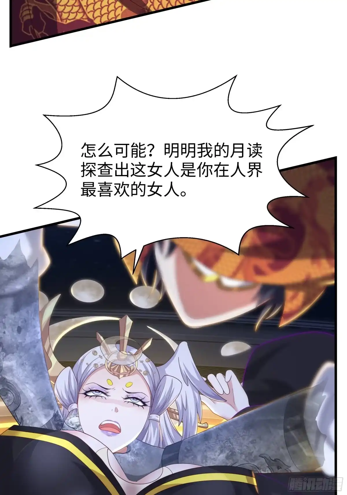 重生封神游戏之最强散人 227 要挟 第106页