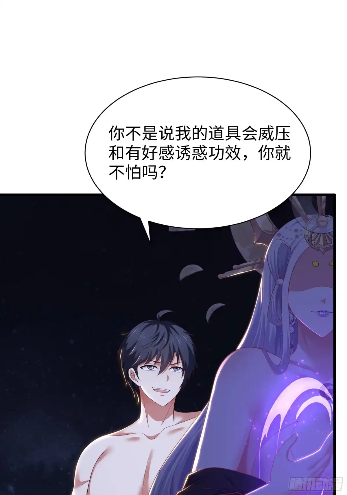 重生封神游戏之最强散人 228 大战瀛岛女神 第148页