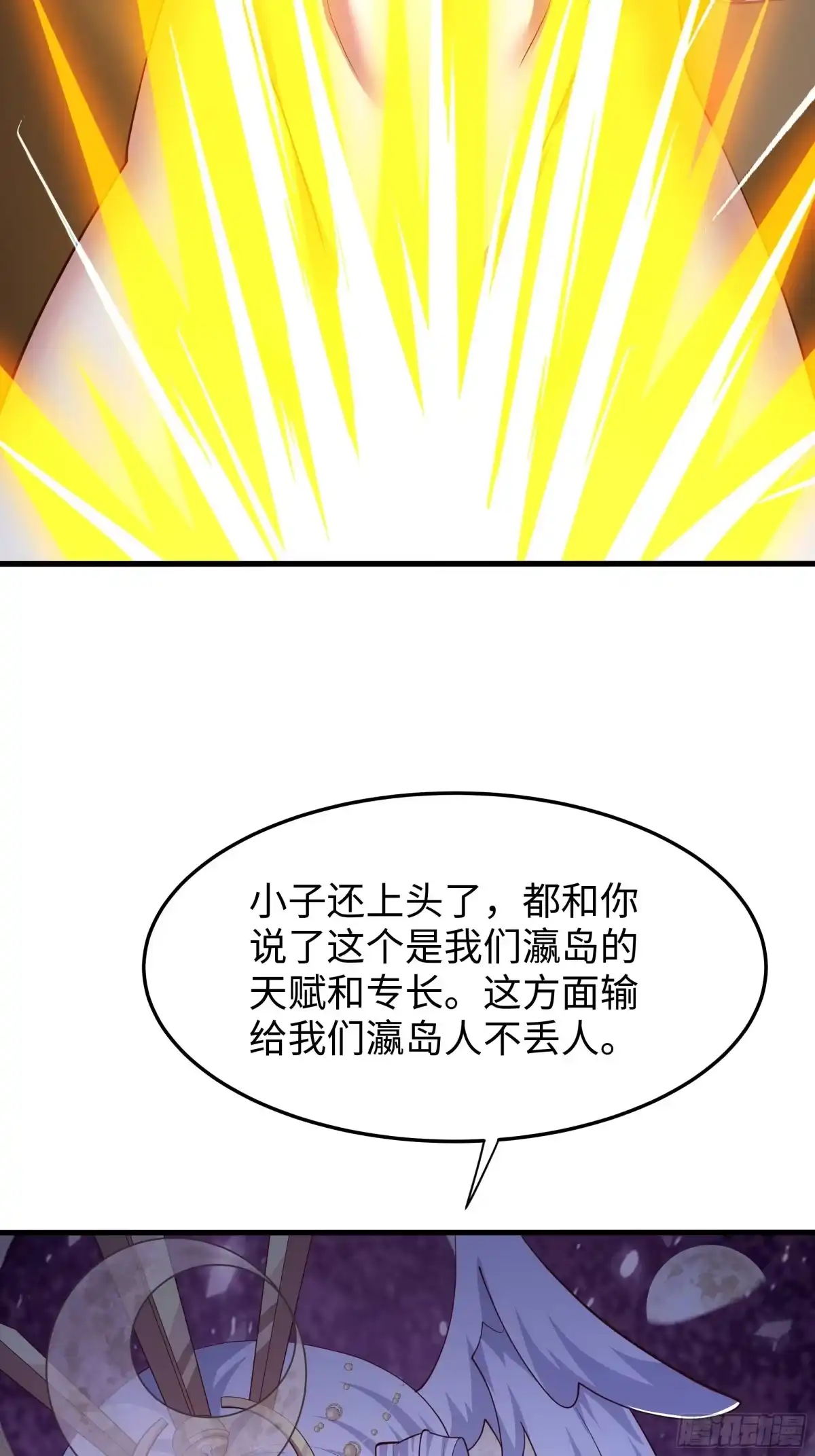 重生封神游戏之最强散人 228 大战瀛岛女神 第104页