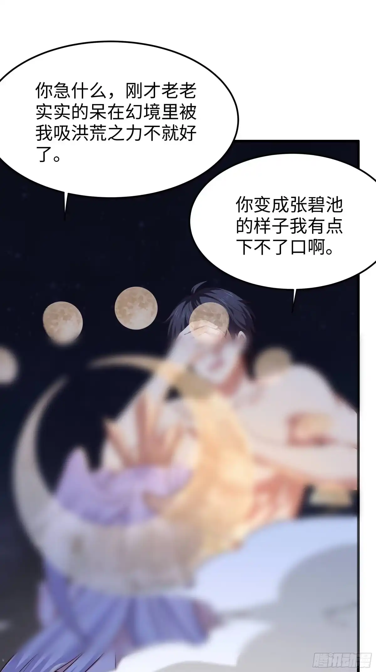 重生封神游戏之最强散人 228 大战瀛岛女神 第48页