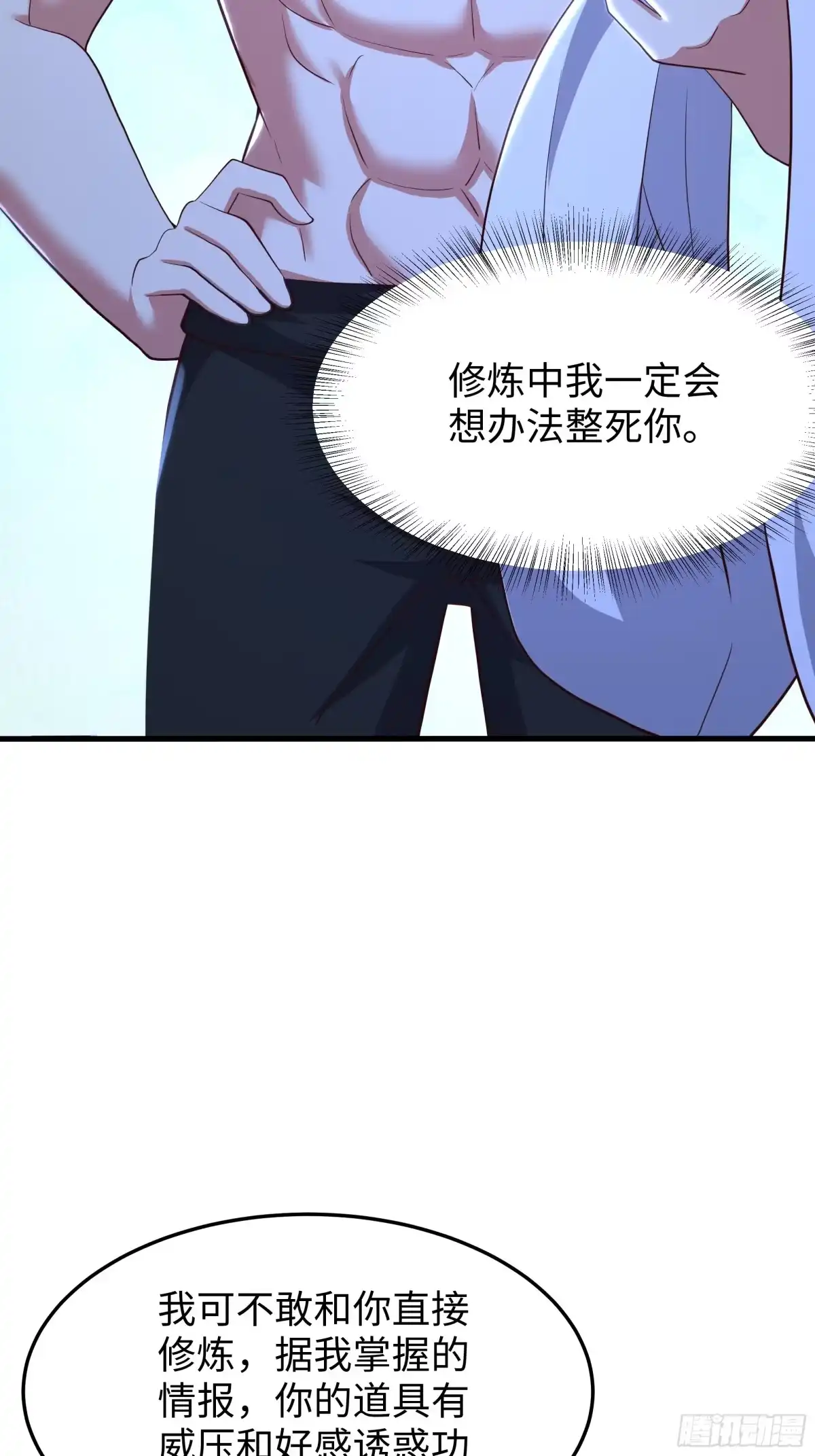 重生封神游戏之最强散人 228 大战瀛岛女神 第9页