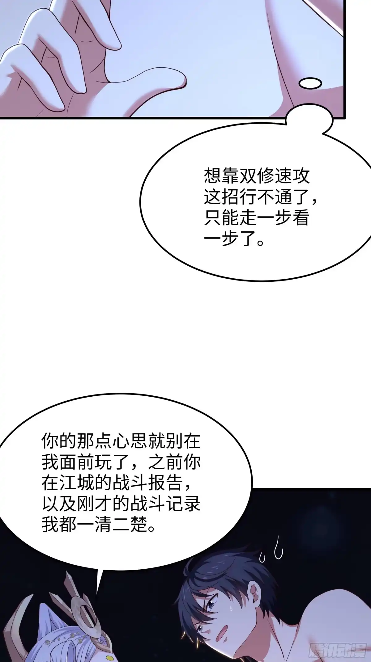 重生封神游戏之最强散人 228 大战瀛岛女神 第18页