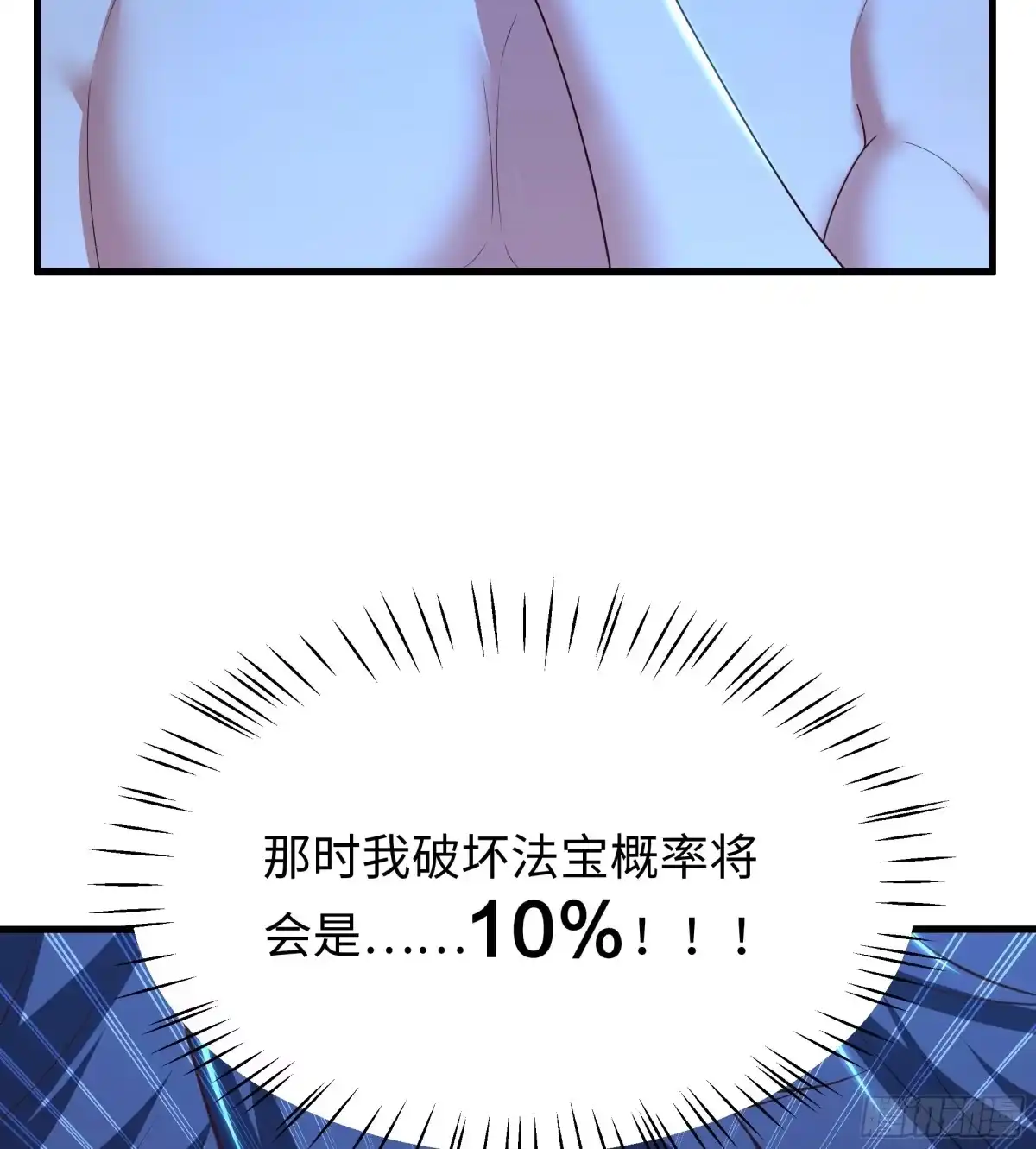 重生封神游戏之最强散人 229 大夏月神嫦娥 第38页