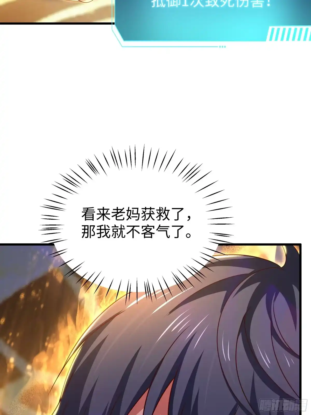 重生封神游戏之最强散人 229 大夏月神嫦娥 第118页