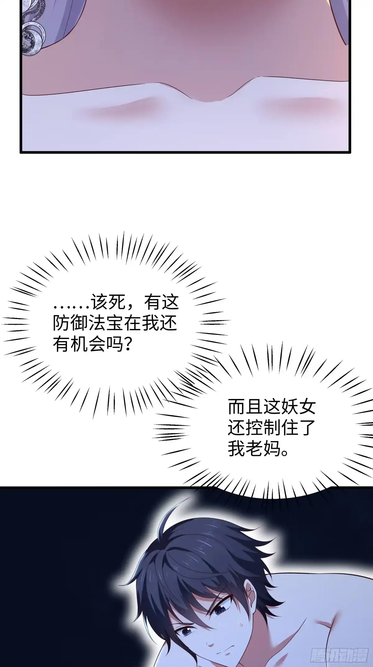 重生封神游戏之最强散人 229 大夏月神嫦娥 第12页