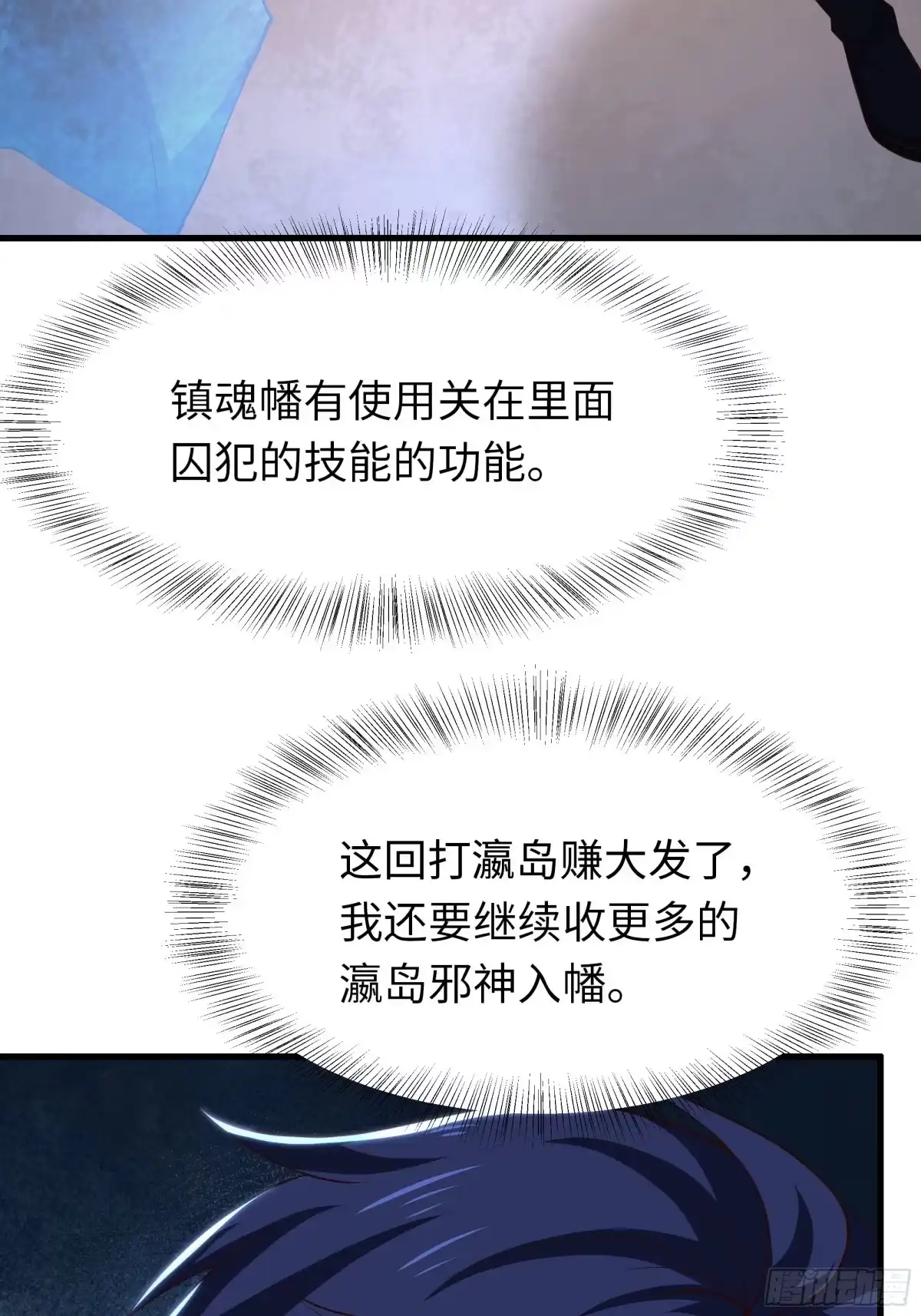 重生封神游戏之最强散人 230 目标是击碎丹田 第60页