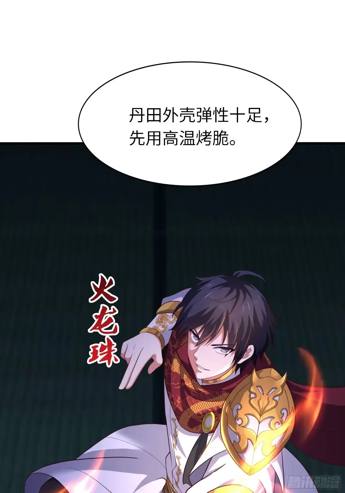 重生封神游戏之最强散人 231 哪吒大战天照 第4页