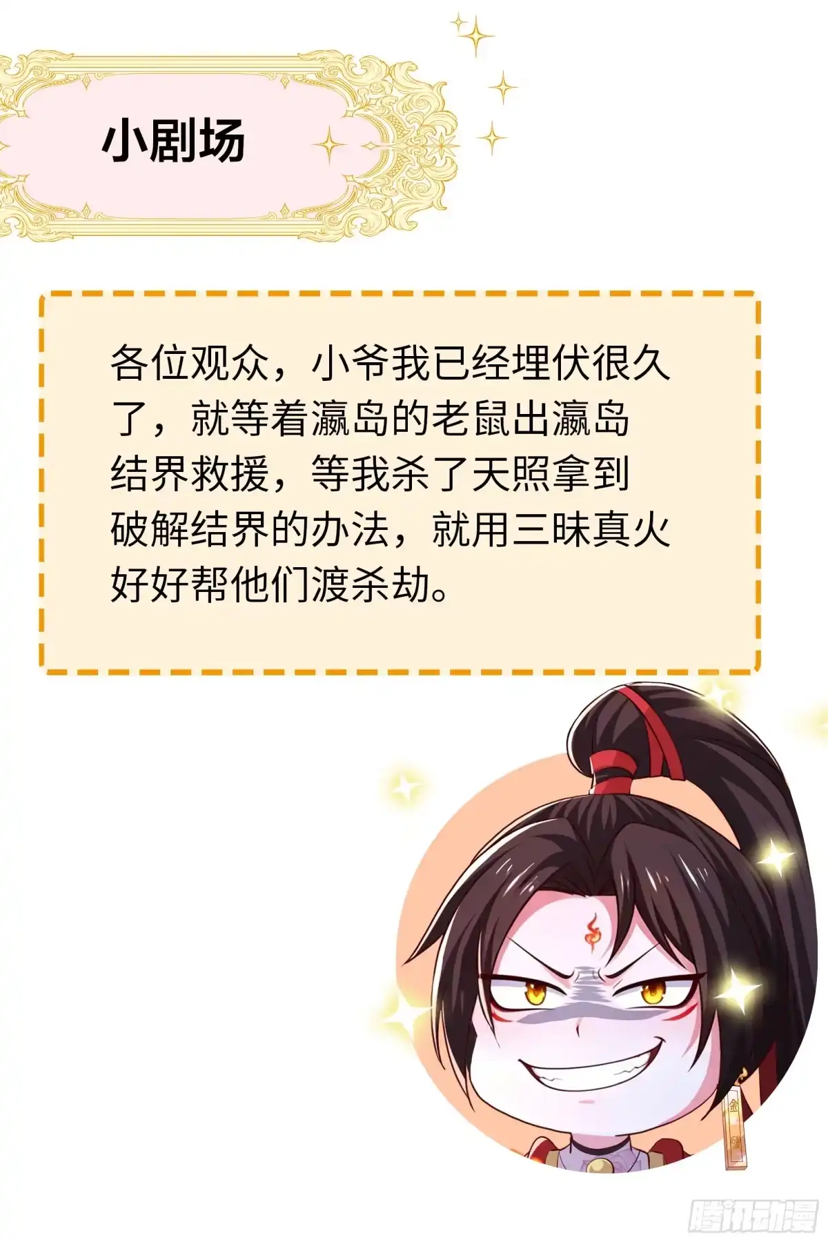 重生封神游戏之最强散人 231 哪吒大战天照 第232页