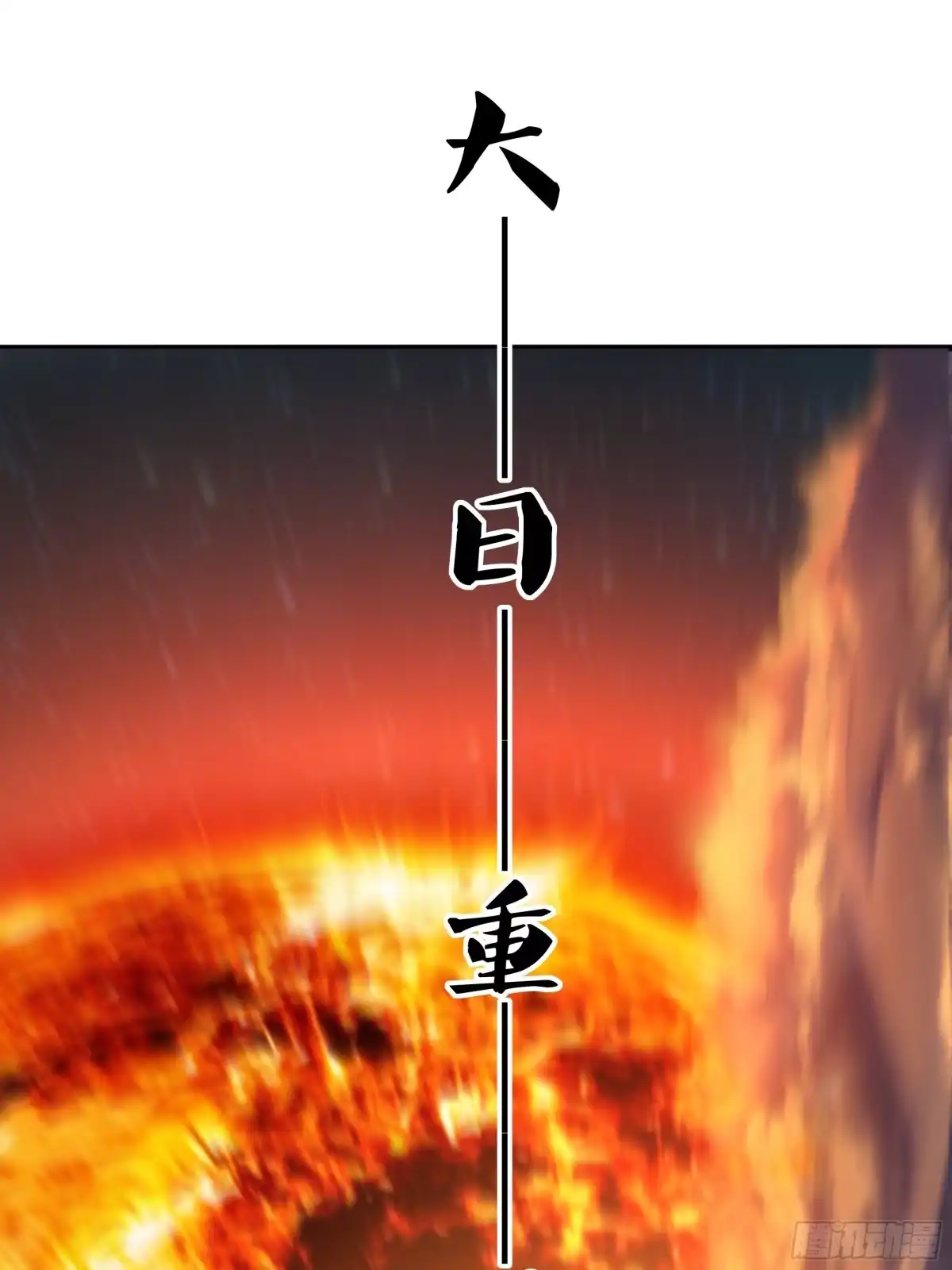 重生封神游戏之最强散人 232 烧烤大会 第65页