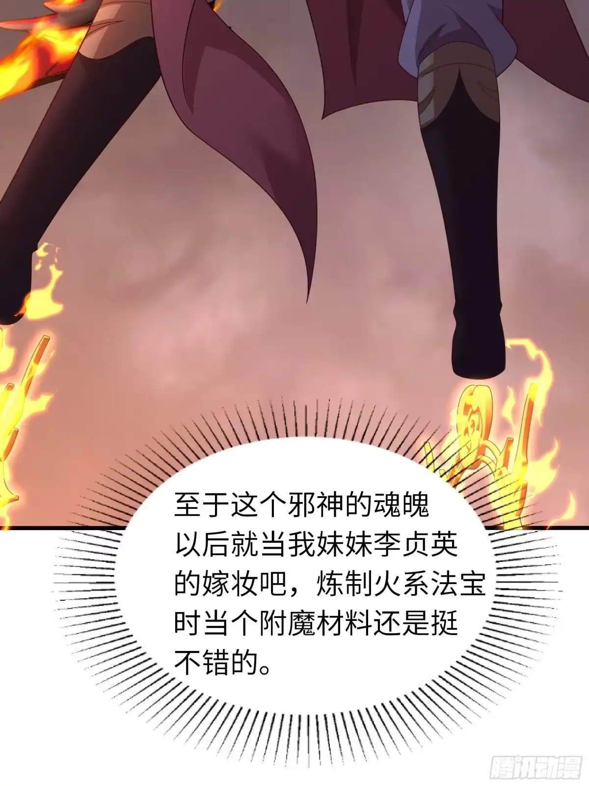 重生封神游戏之最强散人 232 烧烤大会 第198页
