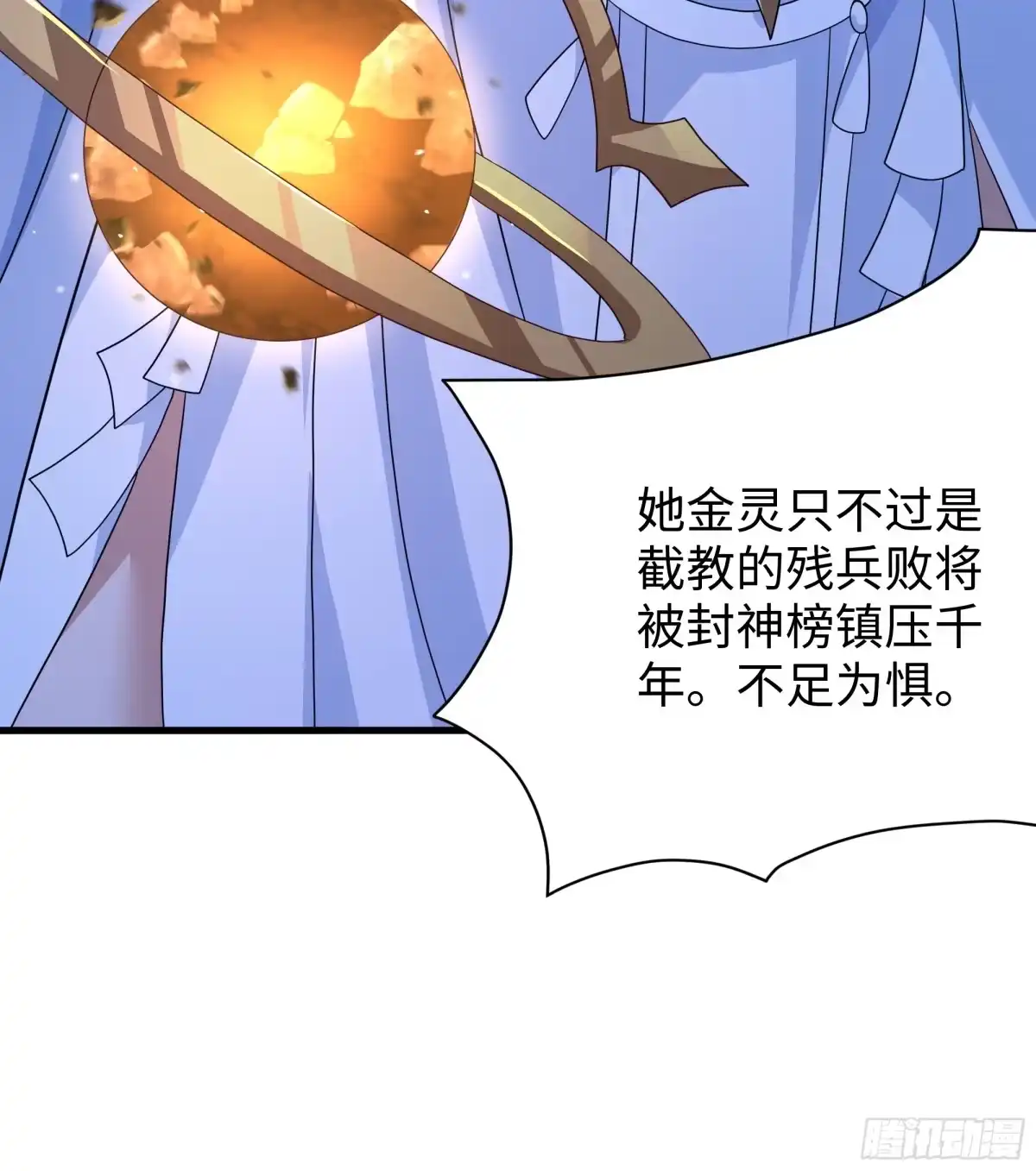 重生封神游戏之最强散人 233 准圣VS准圣 第132页