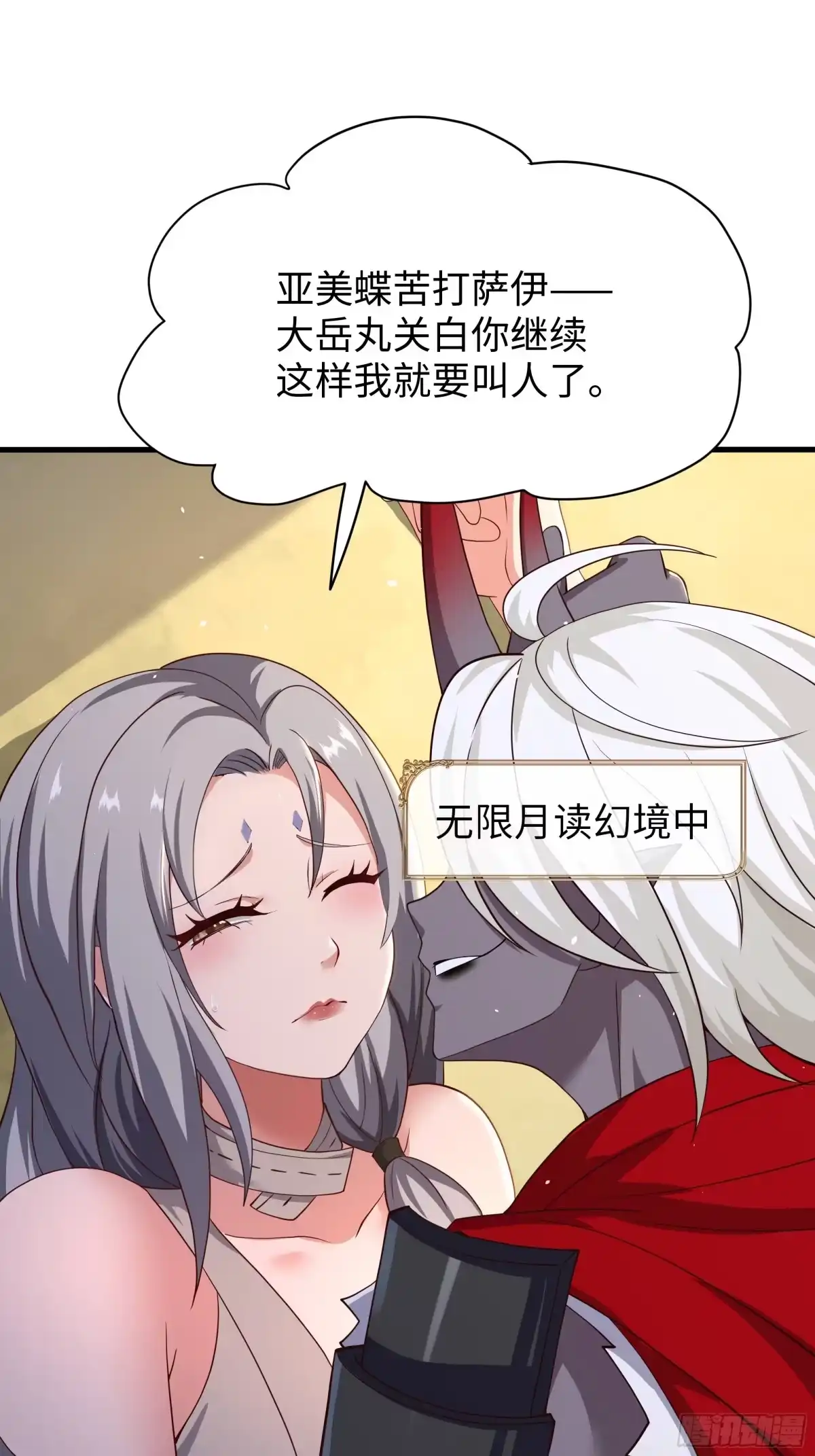 重生封神游戏之最强散人 235 我来助你 第76页