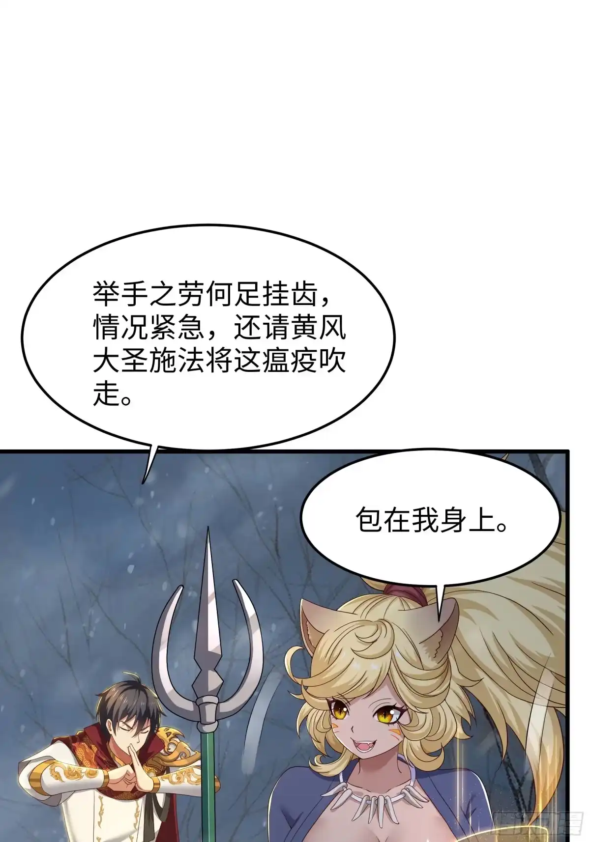 重生封神游戏之最强散人 235 我来助你 第137页