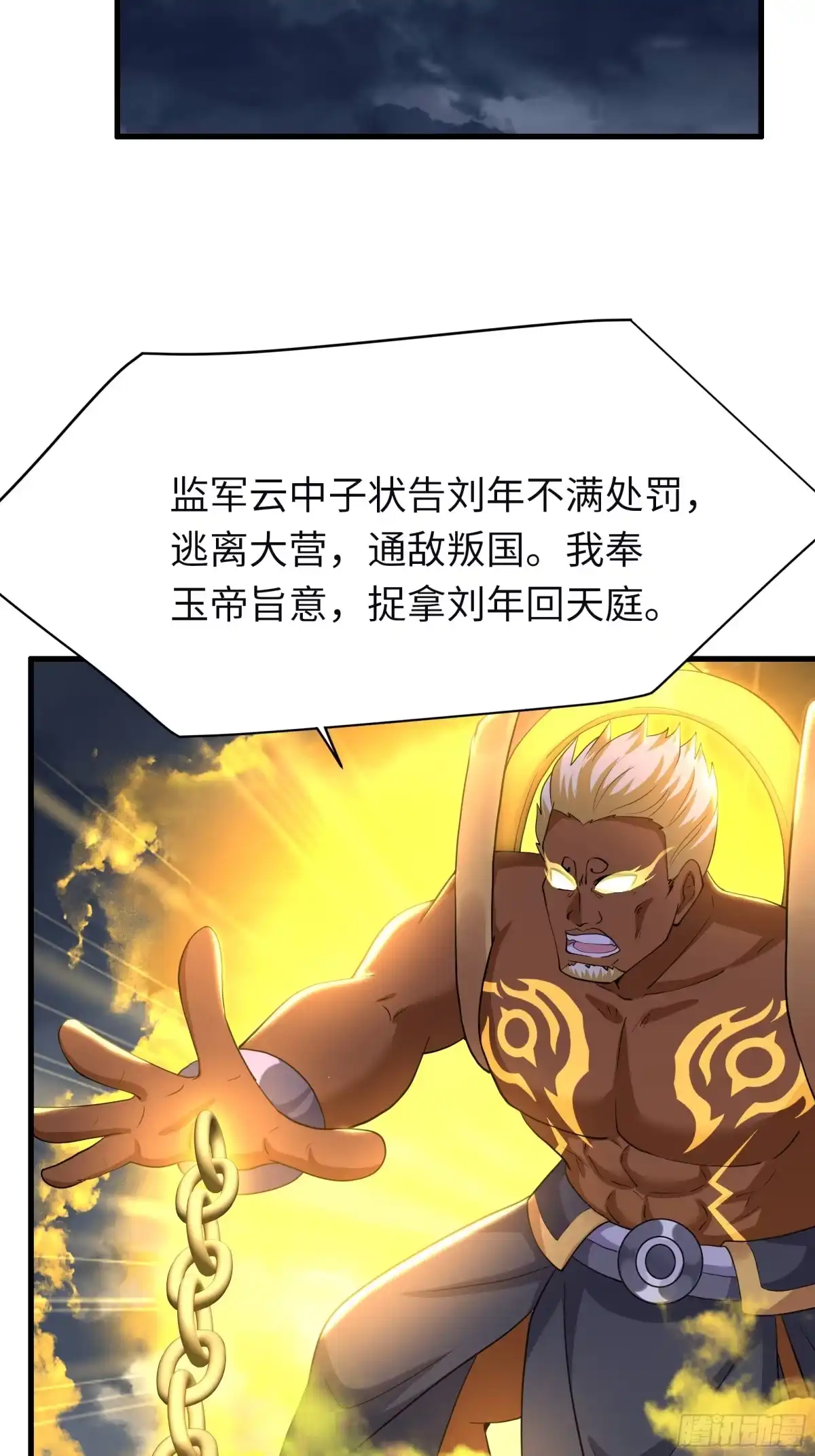 重生封神游戏之最强散人 236 想斩我，门都没有 第45页