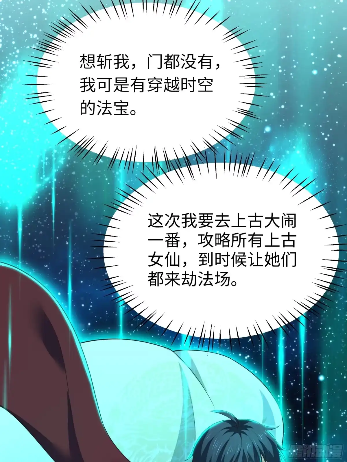 重生封神游戏之最强散人 236 想斩我，门都没有 第64页