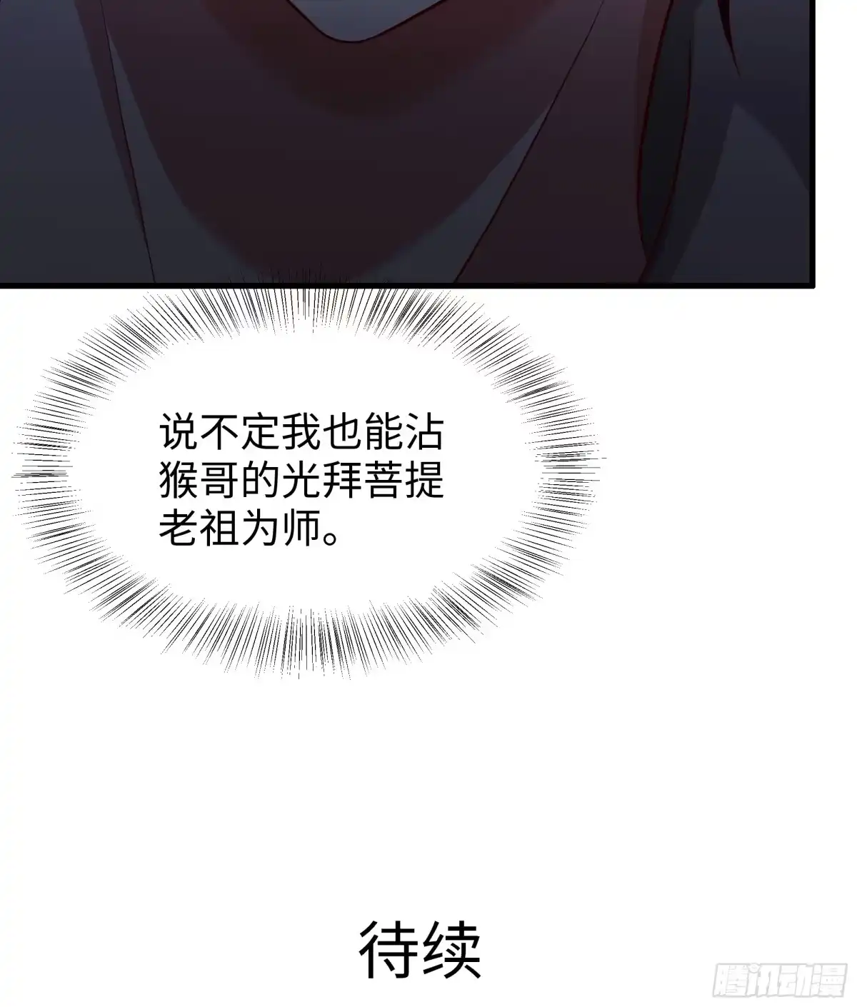 重生封神游戏之最强散人 236 想斩我，门都没有 第118页