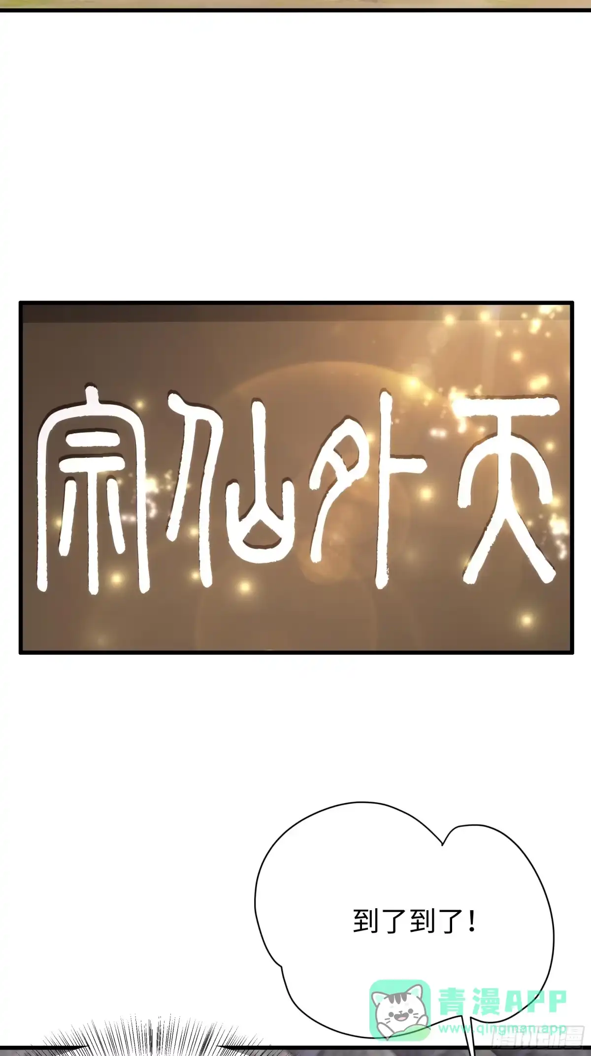 重生封神游戏之最强散人 237 刘年拜师 第11页