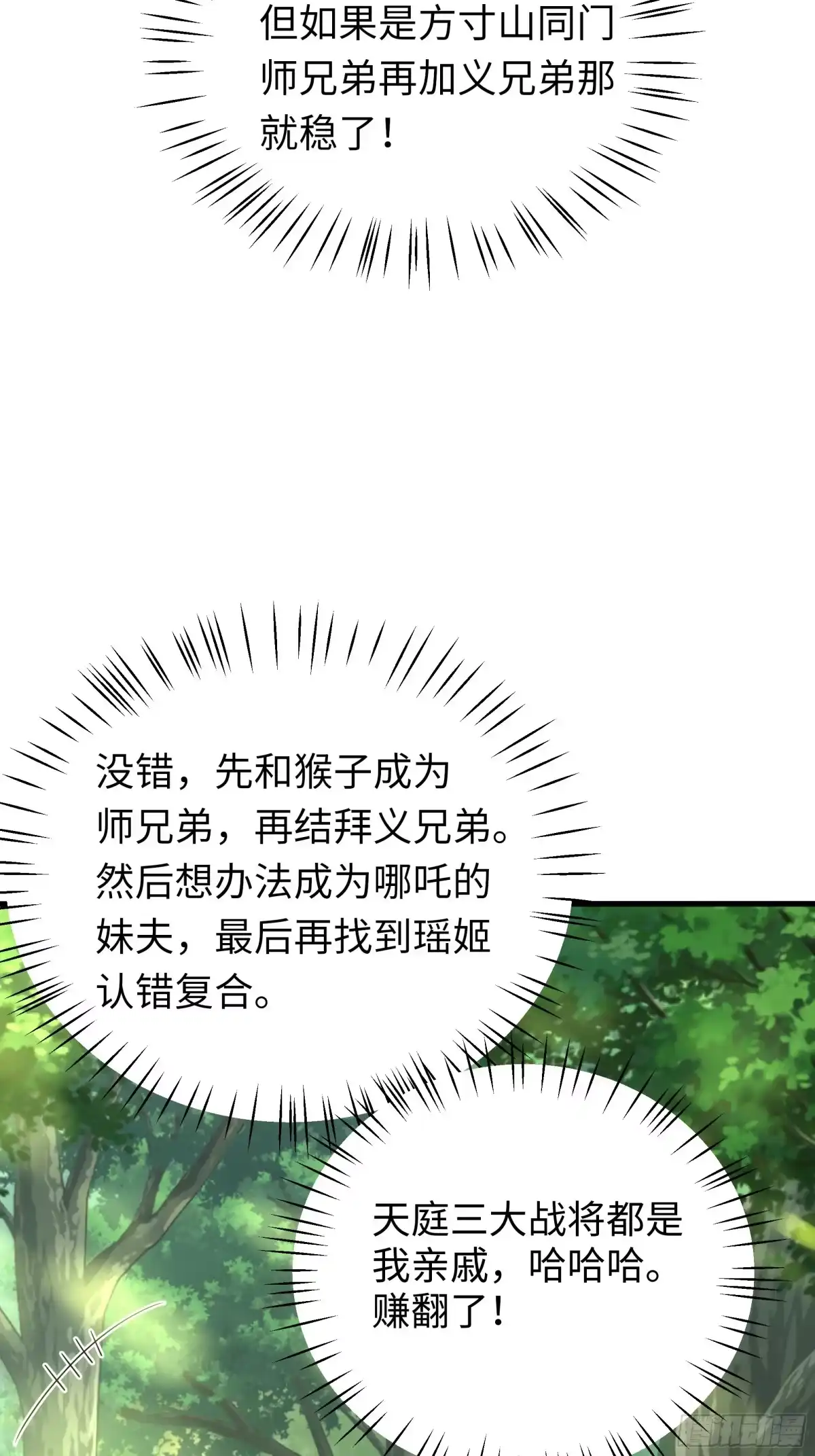 重生封神游戏之最强散人 237 刘年拜师 第4页