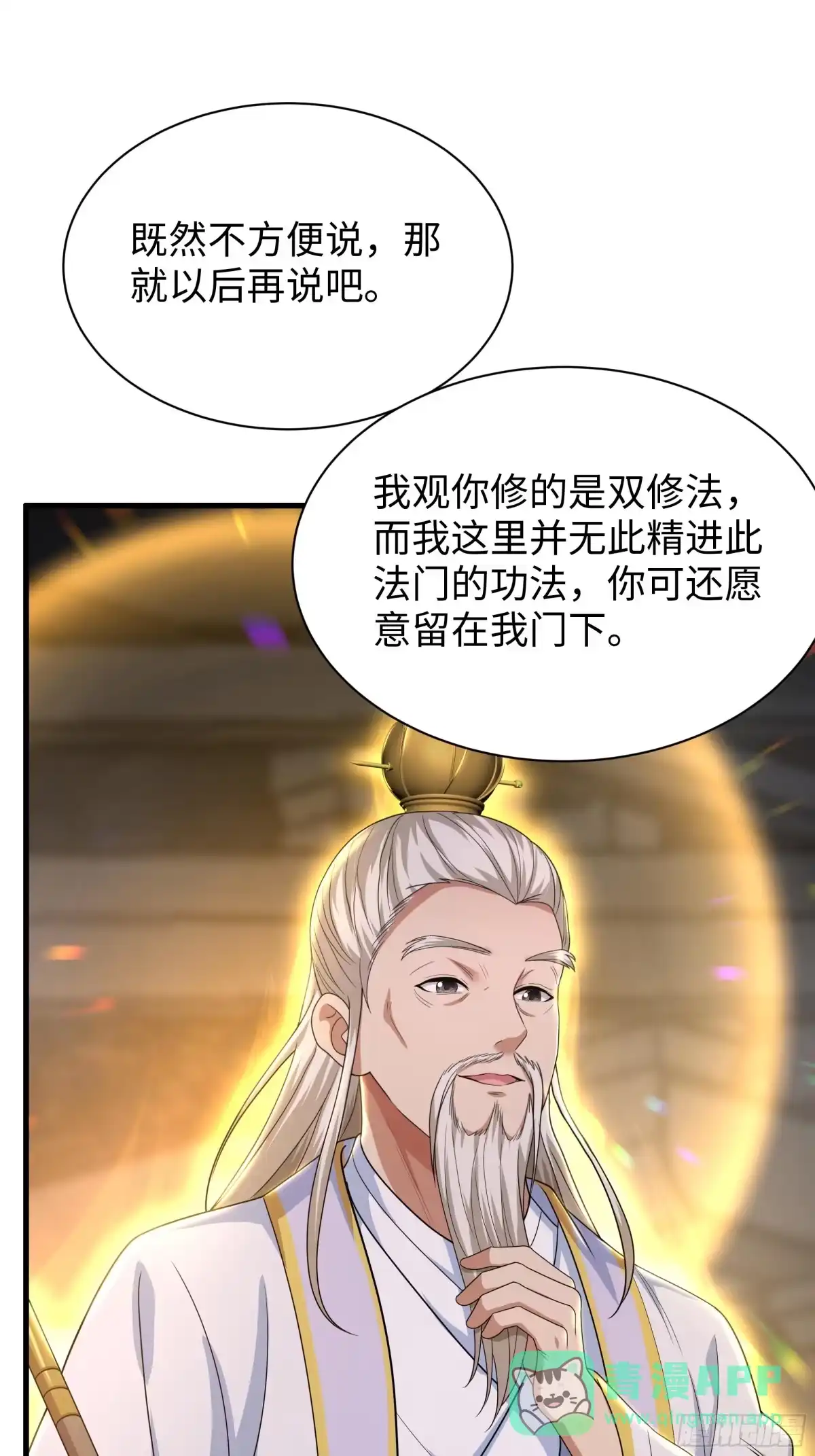 重生封神游戏之最强散人 237 刘年拜师 第46页